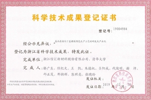 科学技术成就登记证书——高品质卤化丁基橡胶绿色出产工艺的研发及产业化