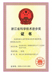 科学技术进取奖二等奖